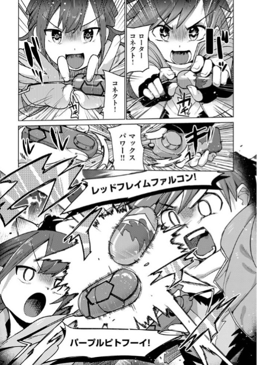 激神動バトローター