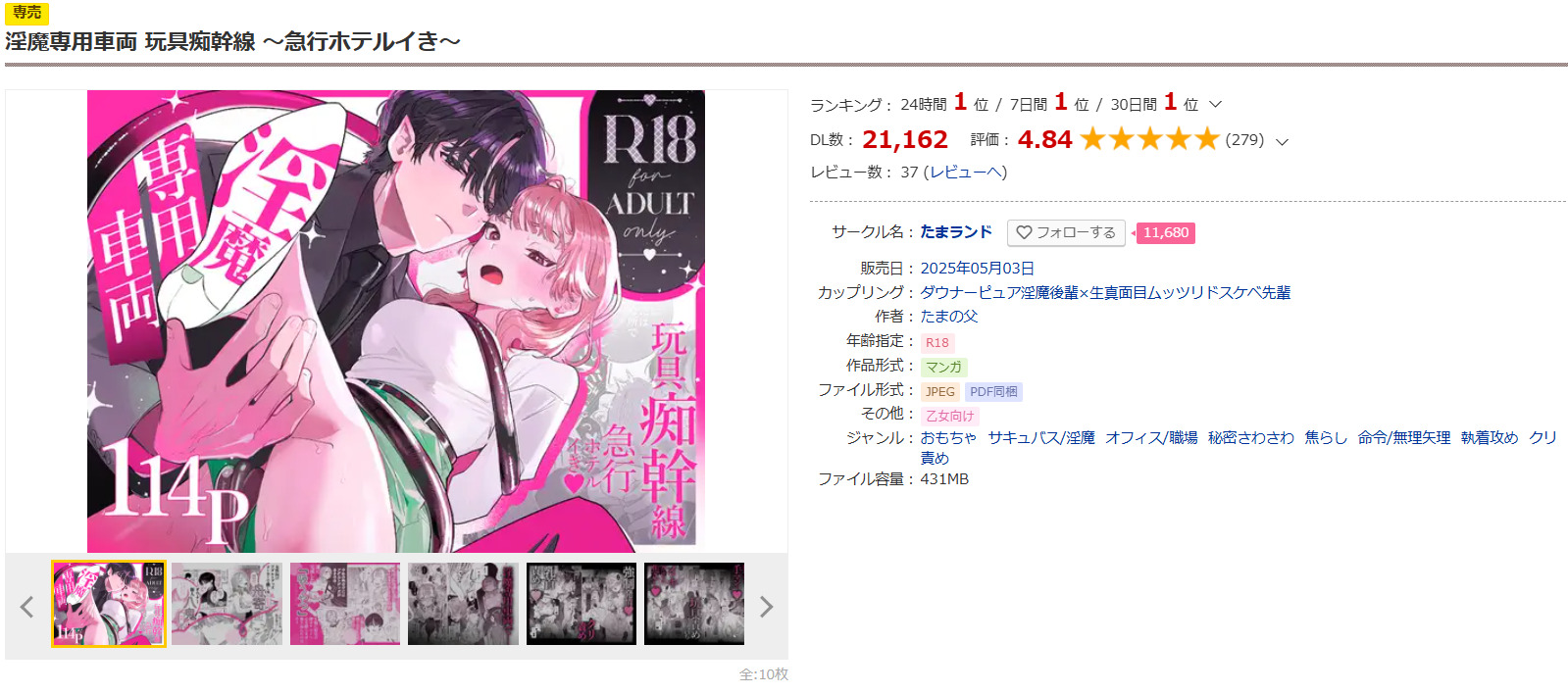 淫魔専用車両 玩具痴幹線 ~急行ホテルイき~DLsite