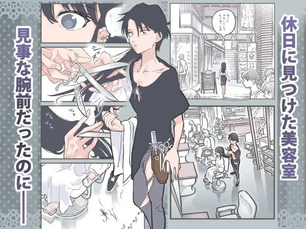 ここってヘアサロンですよね！？